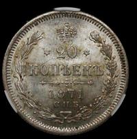 20 копеек 1871 года