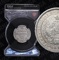 Полтина 1856 года СПБ ФБ