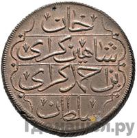 Кырмыз (5 копеек) 1781 года