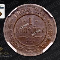 1 копейка 1883 года СПБ