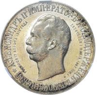 1 рубль 1898 года АГ В память открытия памятника Александру 2 Дворик