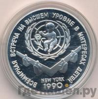 3 рубля 1990 года ЛМД