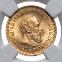 5 рублей 1890 года АГ