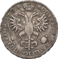 Полтина 1724 года