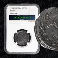 1 копейка 1778 года