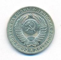 1 рубль 1984 года