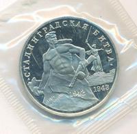 3 рубля 1993 года ММД