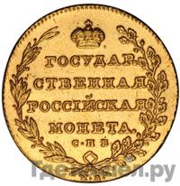 10 рублей 1804 года