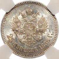25 копеек 1886 года АГ