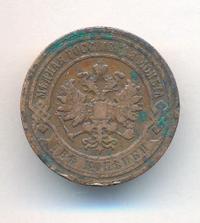 2 копейки 1907 года СПБ