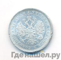 1 рубль 1884 года СПБ АГ