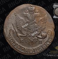 5 копеек 1787 года