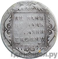 Полтина 1798 года