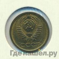 1 копейка 1966 года