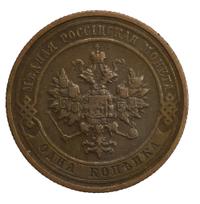 1 копейка 1913 года СПБ