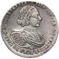 1 рубль 1721 года