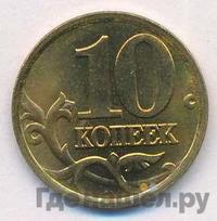 10 копеек 2002 года