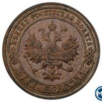 1 копейка 1901 года СПБ