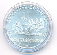 10 рублей 1980 года ЛМД