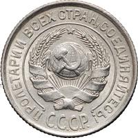 10 копеек 1927 года