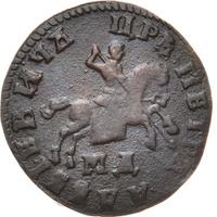 1 копейка 1708 года