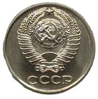 10 копеек 1973 года