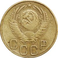 3 копейки 1953 года