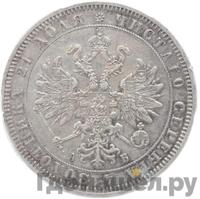 1 рубль 1863 года СПБ АБ