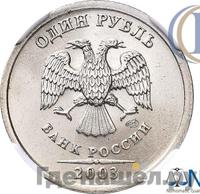 1 рубль 2003 года