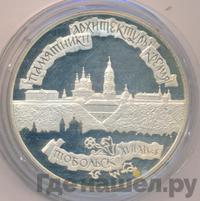 3 рубля 1996 года ЛМД