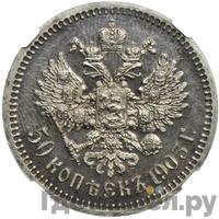50 копеек 1903 года АР