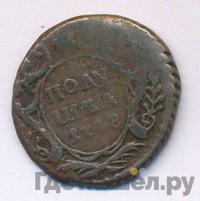 Полушка 1748 года