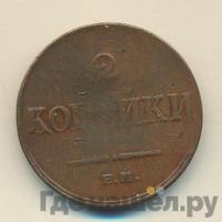 2 копейки 1833 года