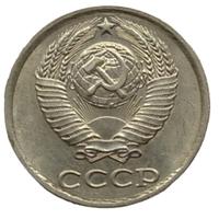 10 копеек 1985 года