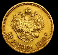 10 рублей 1898 года