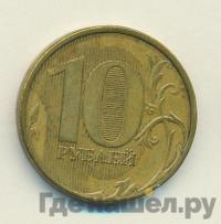 10 рублей 2011 года