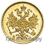 3 рубля 1876 года СПБ НI