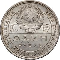 1 рубль 1924 года
