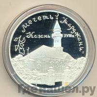 3 рубля 1999 года ММД