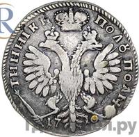 Полуполтинник 1710 года