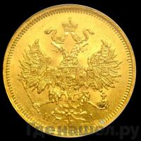 5 рублей 1866 года