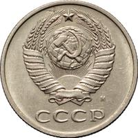 20 копеек 1991 года