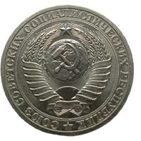 1 рубль 1990 года