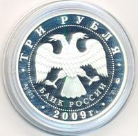 3 рубля 2009 года ММД
