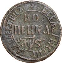1 копейка 1706 года