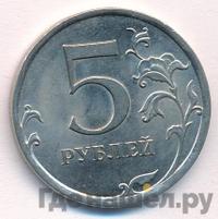 5 рублей 2010 года