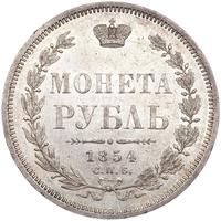 1 рубль 1854 года