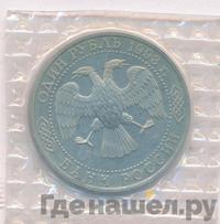 1 рубль 1993 года ЛМД