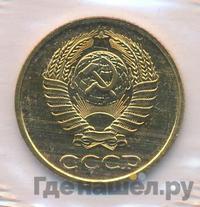 2 копейки 1988 года