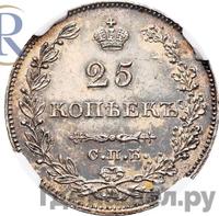 25 копеек 1828 года